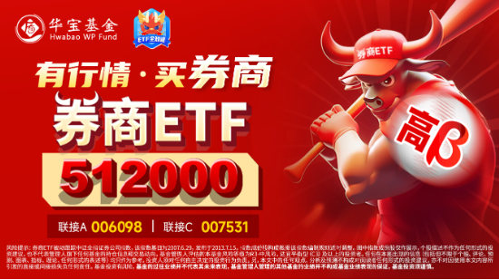 “旗手”尾盘突发，锦龙股份又双叒涨停，券商ETF（512000）翘尾拉涨逾1%！国防军工领涨两市