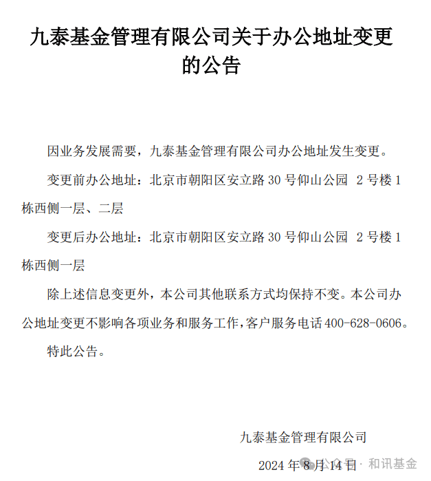 规模缩水90%，多只产品跌成五毛基，九泰基金要拿谁“开刀”？