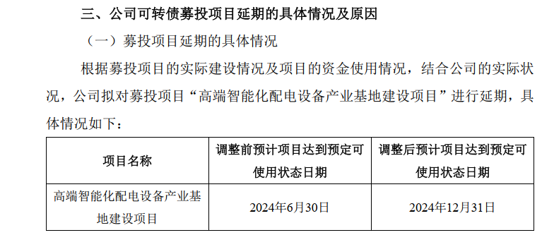 再延期半年 白云电器可转债募投项目预计今年底投产