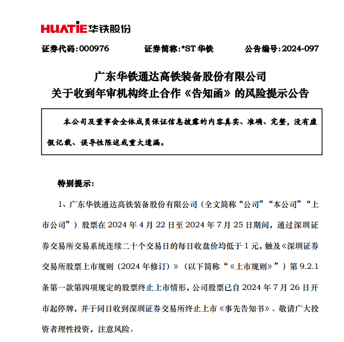 怕收不到钱？年收入20万北京炎黄会计所，终止A股公司210万订单！