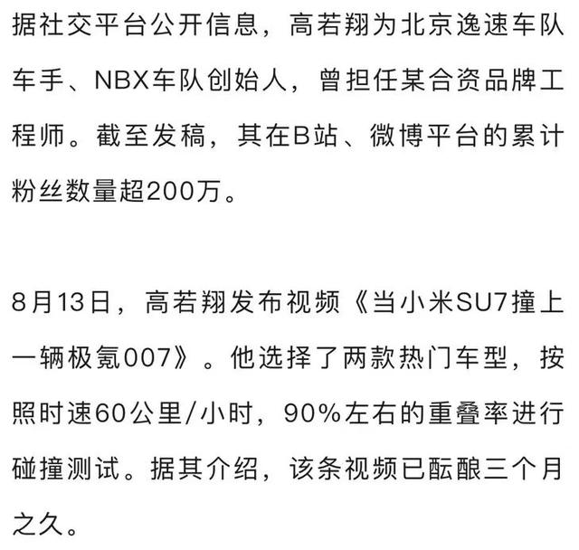 网红用小米SU7对撞极氪007，小米汽车回应