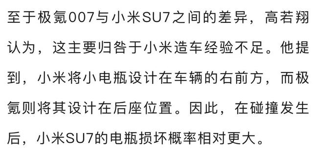 网红用小米SU7对撞极氪007，小米汽车回应