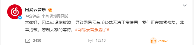 热搜爆了！网易云音乐崩了，开发删库跑路？最新回应→