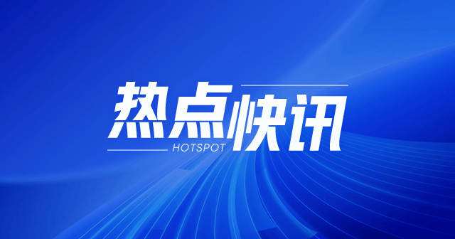 南钢股份：上半年营收 336.79 亿，利润增 24.7%