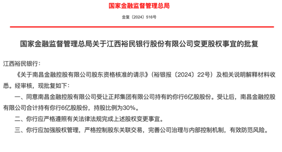 江西裕民银行易主背后：业绩承压 和数十家网贷平台合作利率超36%