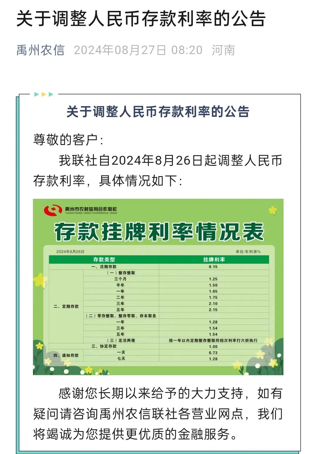 多家银行宣布“降息”！最高35个基点