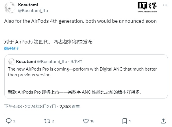 消息称苹果将推出全新 AirPods Pro 3 耳机，ANC 降噪效果“好得多”