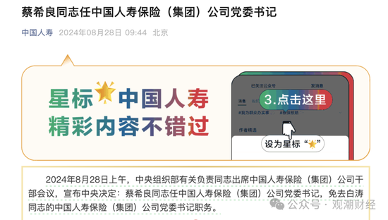 重磅突发！中国人寿集团党委书记变更！上周五干部考察，产、寿险龙头人事连震！