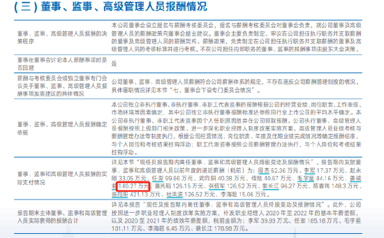 谁是姜诚君？去年薪酬197.74万(组图)