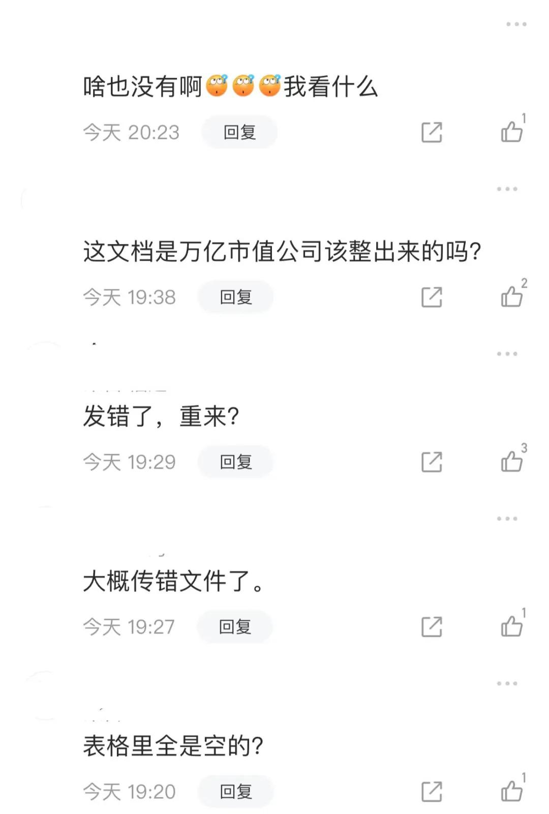 万亿市值央企突发！半年报摘要传错文件，发现后又重新上传？