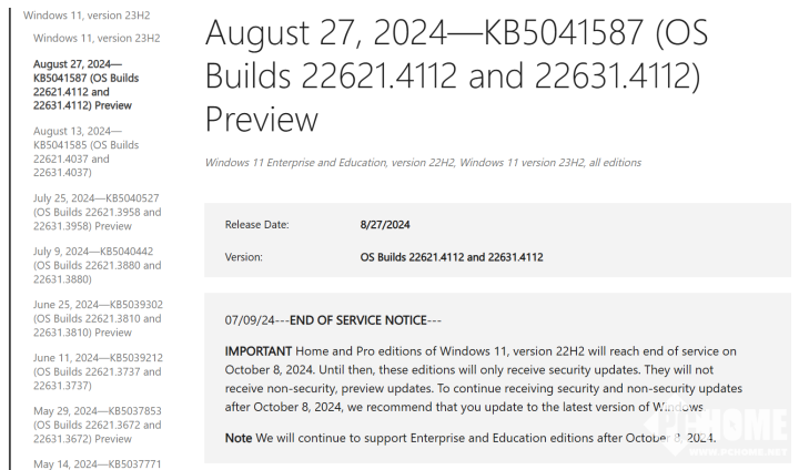 微软为Win 11 23H2带来KB5041587更新 优化处理器性能