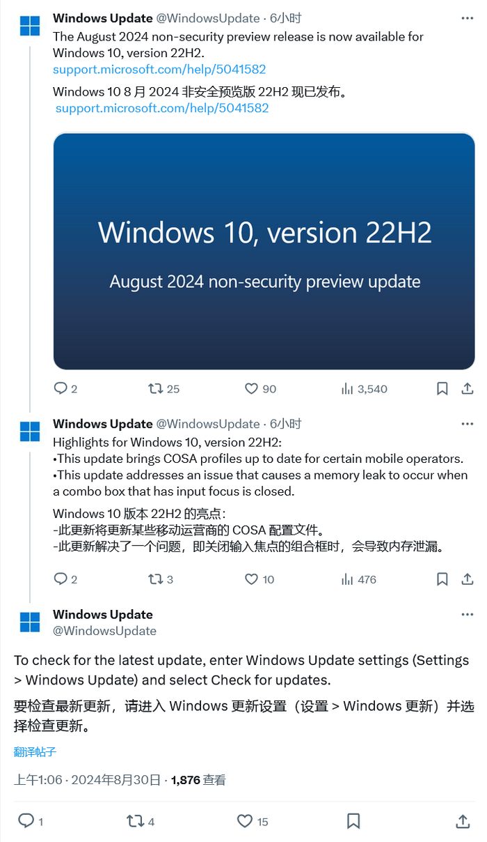 微软发布 Win10 八月可选更新：修复系统卡死、内存泄漏等问题