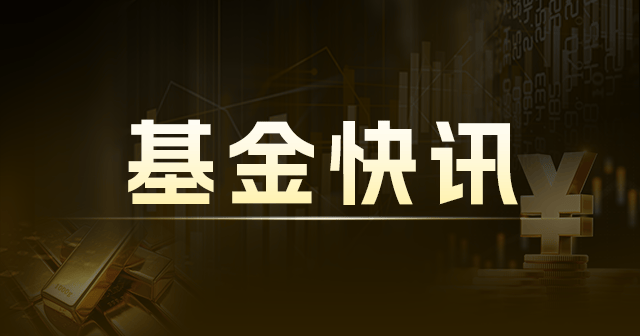 华泰柏瑞中证红利低波ETF联接A：连续3日下跌，累计跌幅3.06%，最新净值1.55元