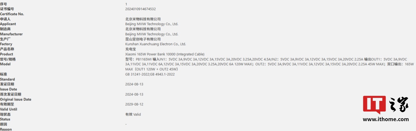 小米自带线充电宝 165W 上架预约：10000mAh，标价 199 元