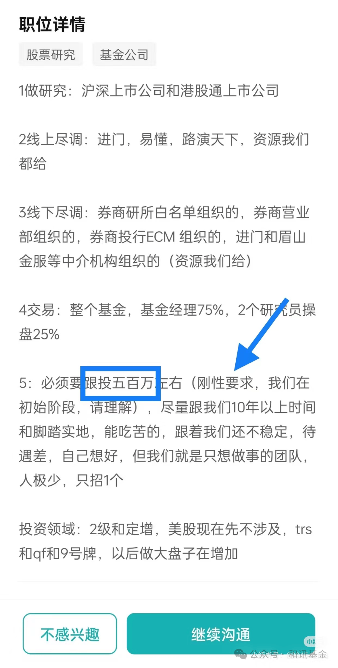 私募基金招研究员：月薪4000元，刚性要求跟投500万，最好10年以上