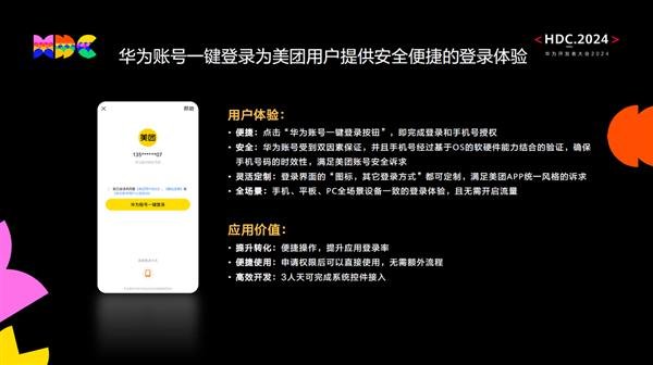 鸿蒙原生应用美团淘宝等接入华为账号：支持一键登录