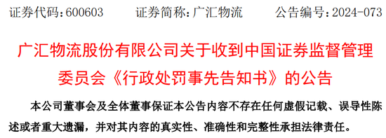 又一上市公司财务造假！广汇汽车刚退市，广汇物流又造假被罚？