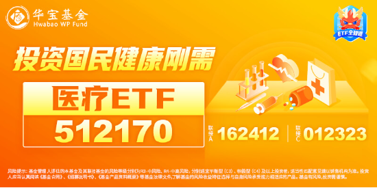 预期演绎？医疗ETF（512170）逆市涨超1%，跑赢72%成份股！机构：医疗板块业绩底或已现，看好下半年复苏