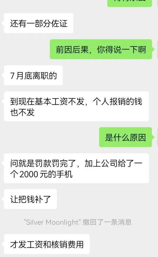 网传古井贡酒销售公司罚款过高，有离职员工吐槽“交款上班”