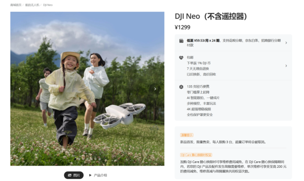 大疆最小无人机DJI Neo发布 售价1299元 重量仅135克