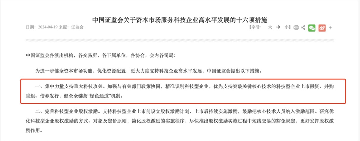 "即送即审  审过即发"! 市场热议关键核心技术企业上市融资绿色通道