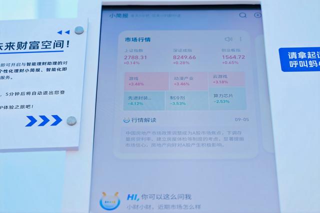 AI时代如何焕新理财服务体验？