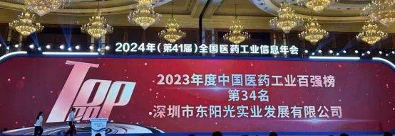 2023年度中国医药工业百强企业榜单揭晓，东阳光排名大幅提升