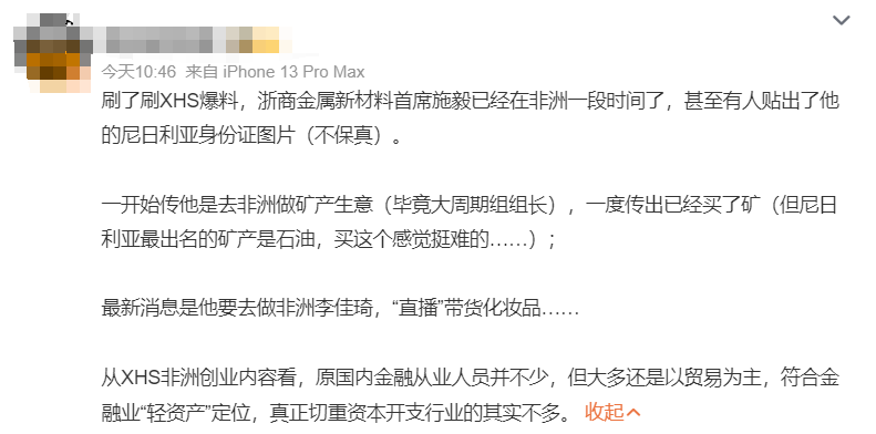 浙商证券首席施毅辞职去非洲卖化妆品？金融圈大佬转行，一个比一个离谱…