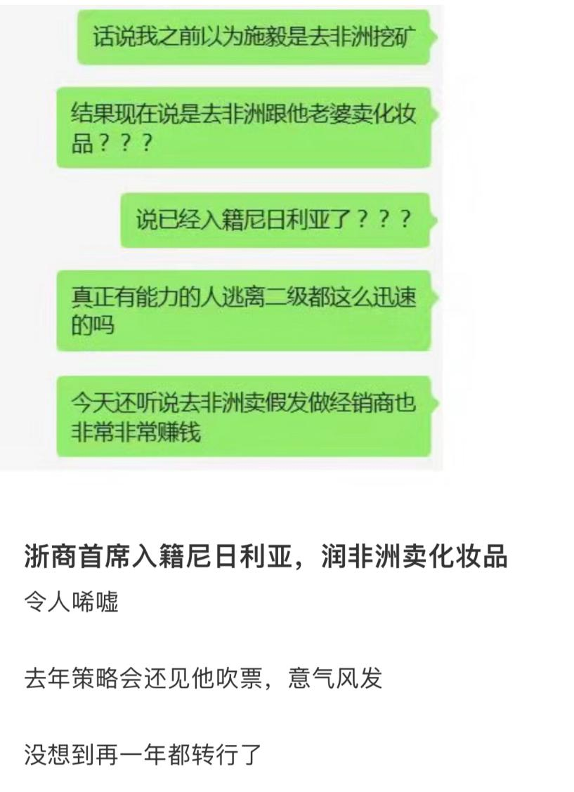 浙商证券首席施毅辞职去非洲卖化妆品？金融圈大佬转行，一个比一个离谱…