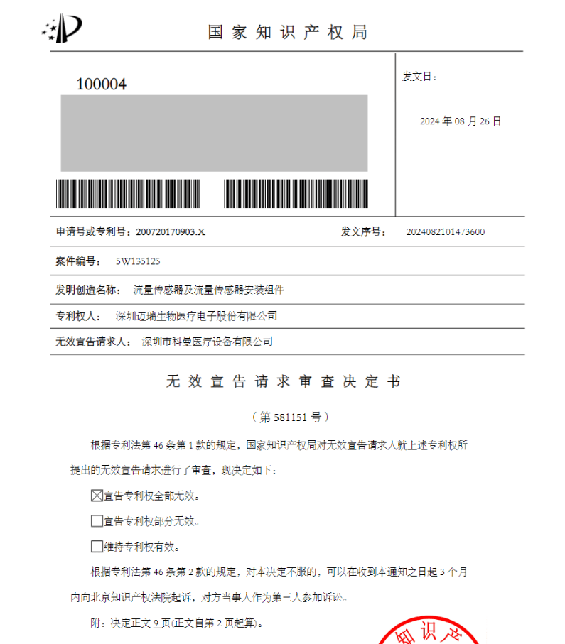 历经十年，被七次挑战，曾打到最高院，医械龙头迈瑞专利维权艰难