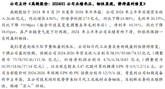 【华安机械】周观点 |持续推荐政策线，关注设备更新