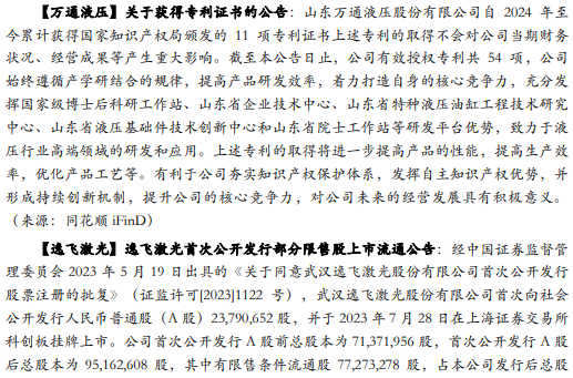 【华安机械】周观点 |持续推荐政策线，关注设备更新