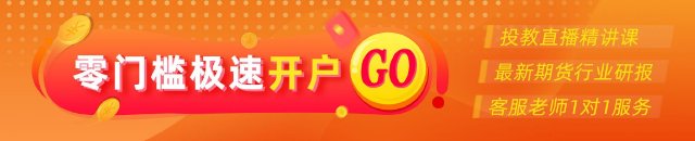 光大期货：9月10日金融日报