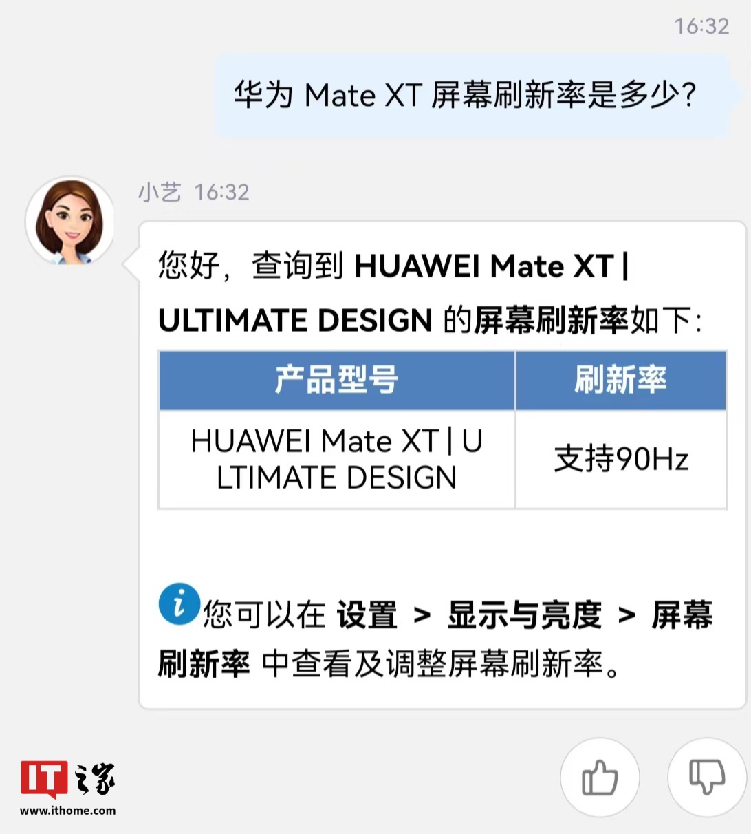 华为 Mate XT 三折叠手机搭载星闪连接技术，屏幕支持 90Hz 高刷