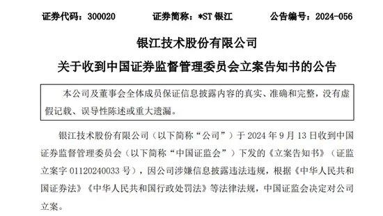 突发！3家A股公司被证监会立案！