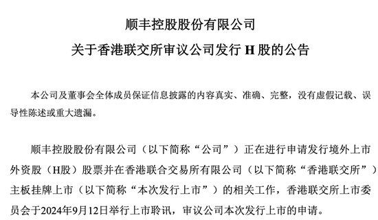 年入38亿的丰巢IPO，王卫收获第5家上市公司？