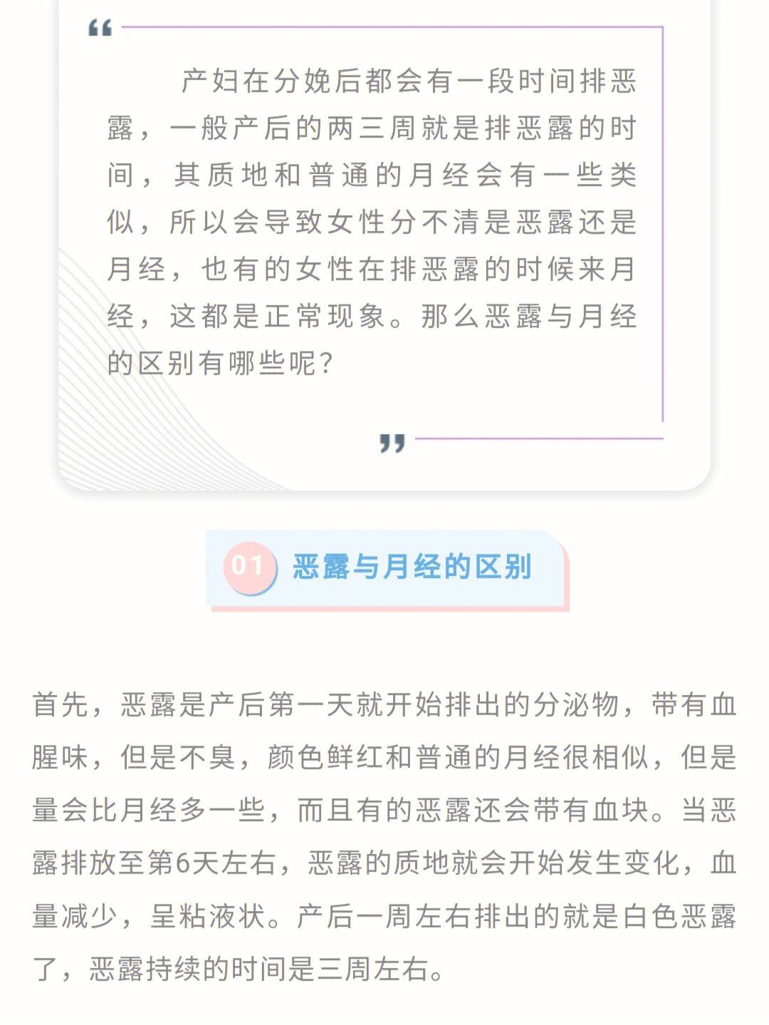 热点产后恶露多久排完正常以及产后恶露多久的分享