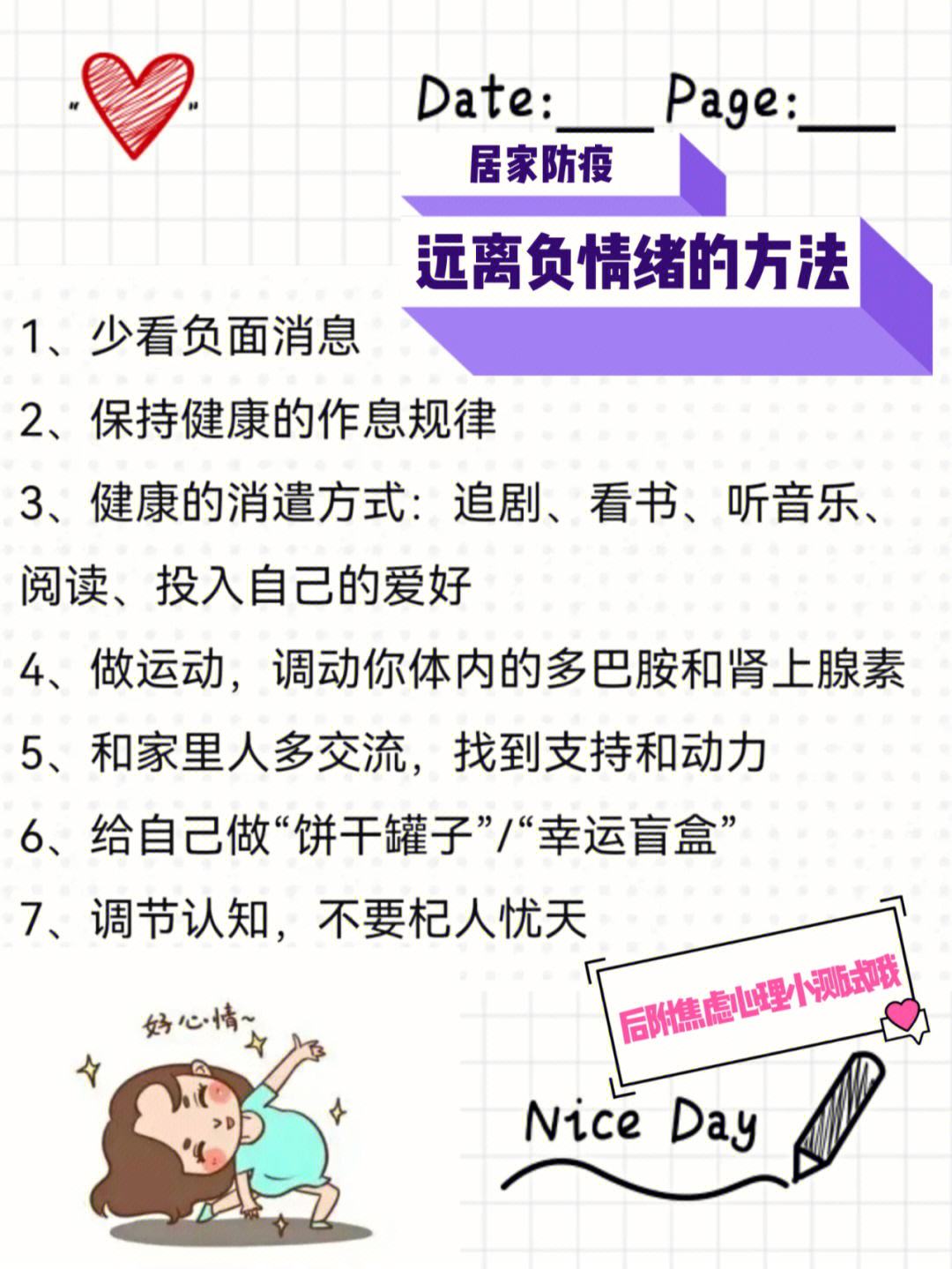 如何控制自己的情绪读后感，关于如何控制自己的情绪详细情况