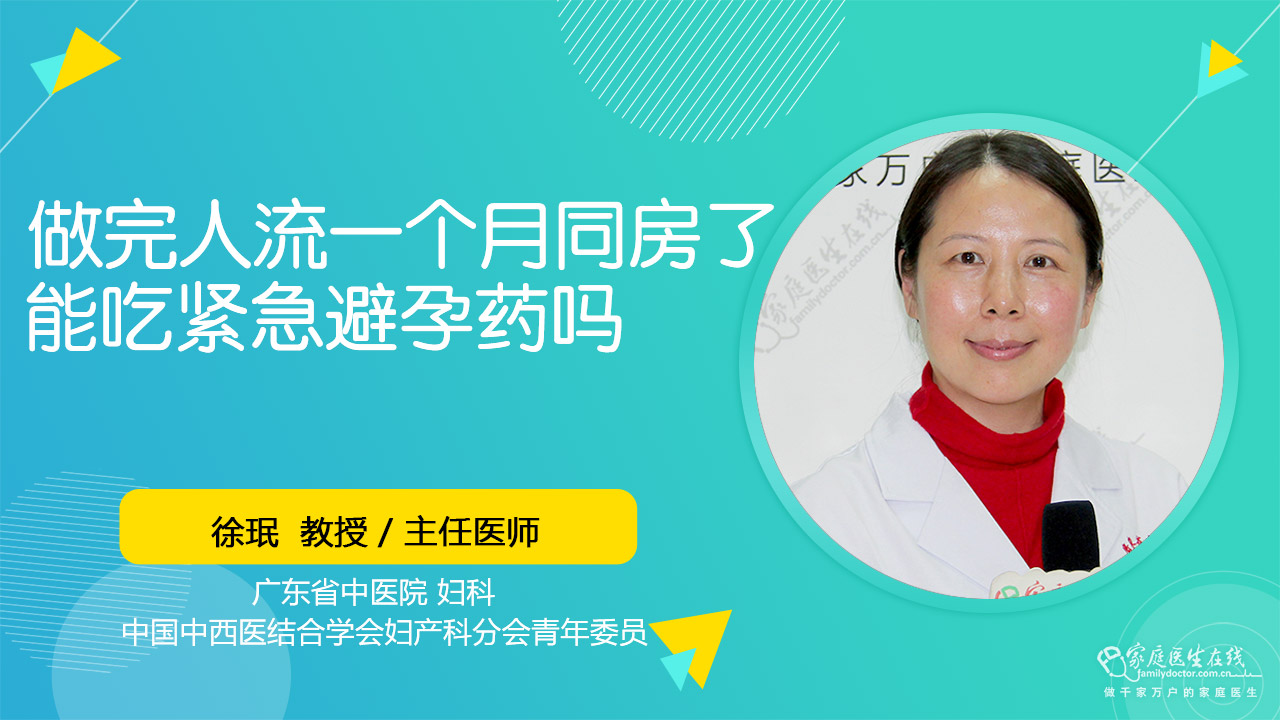 同房后吃了紧急避孕药月经会推迟多久有关吃了紧急避孕药月经会推迟多久的详细内容