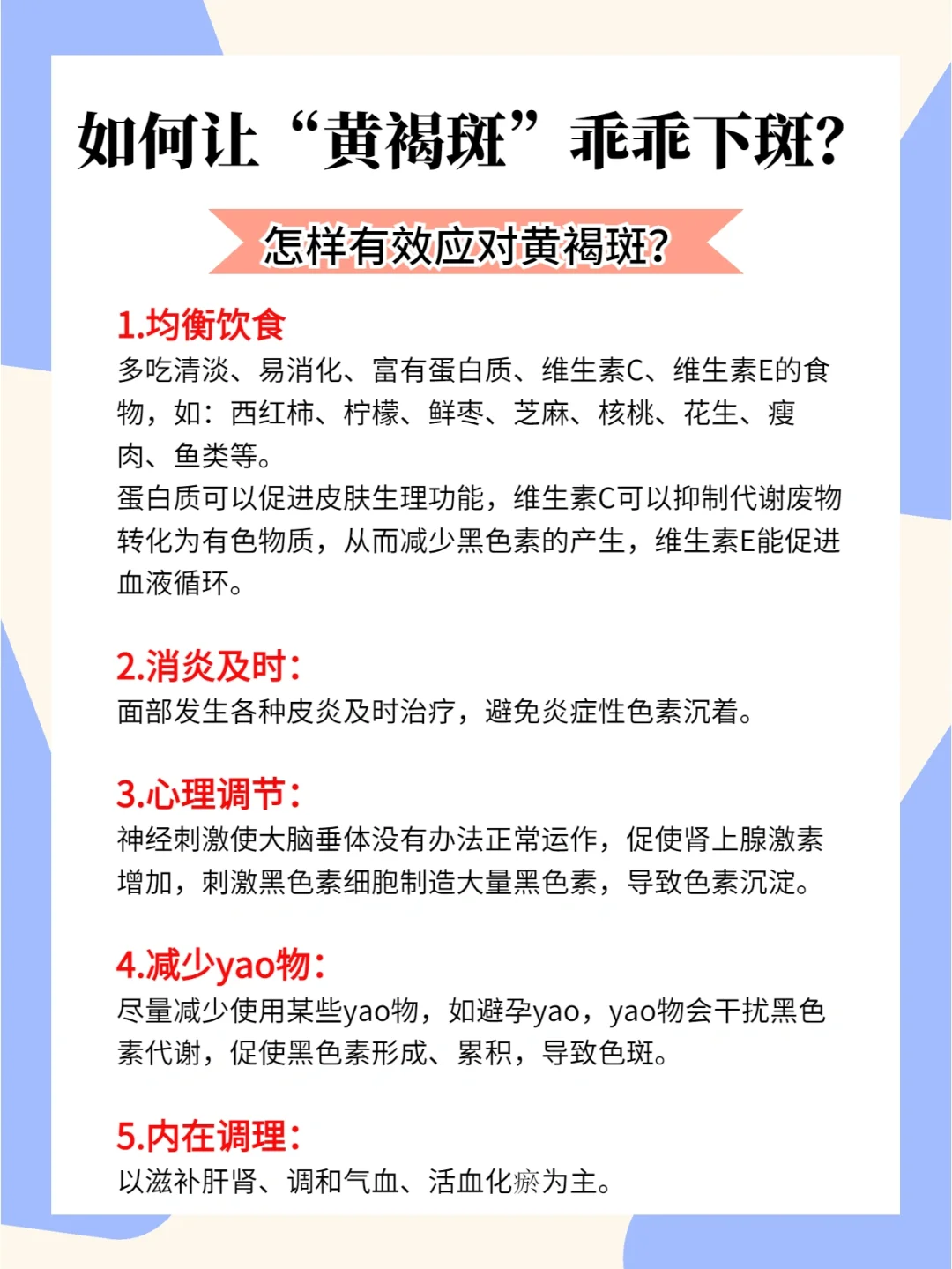 怎样有效去除面部黄褐斑和如何祛除面部黄褐斑的情况说明