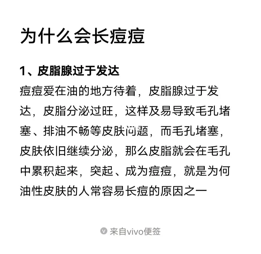 胸口为什么会长痘痘和为什么会长痘痘的情况说明