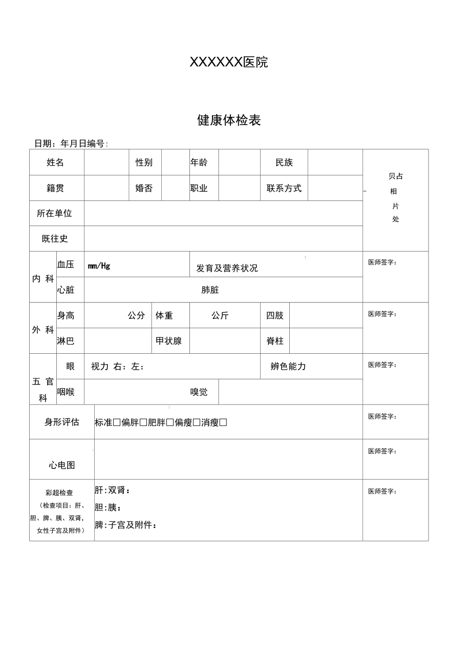 健康证都体检什么呀与健康证都体检什么的原因