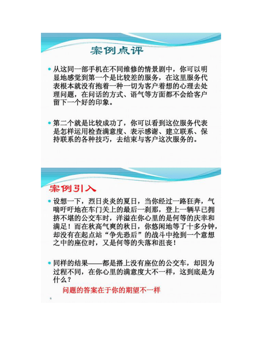 如何提高客户满意度思维导图有关如何提高客户满意度的详细内容