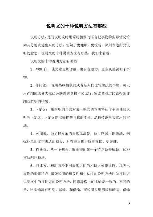 说明方法有哪些及作用答题格式有关说明方法有哪些的详细内容