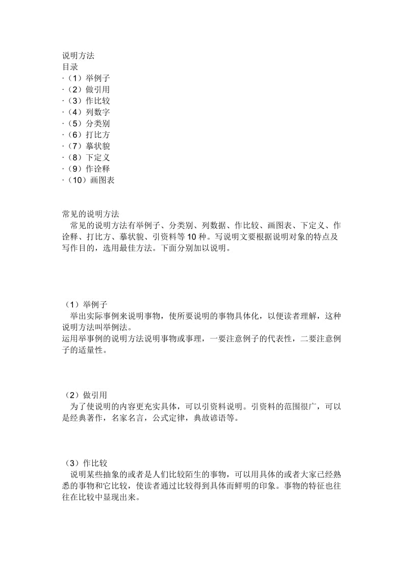 说明方法有哪些及作用答题格式有关说明方法有哪些的详细内容