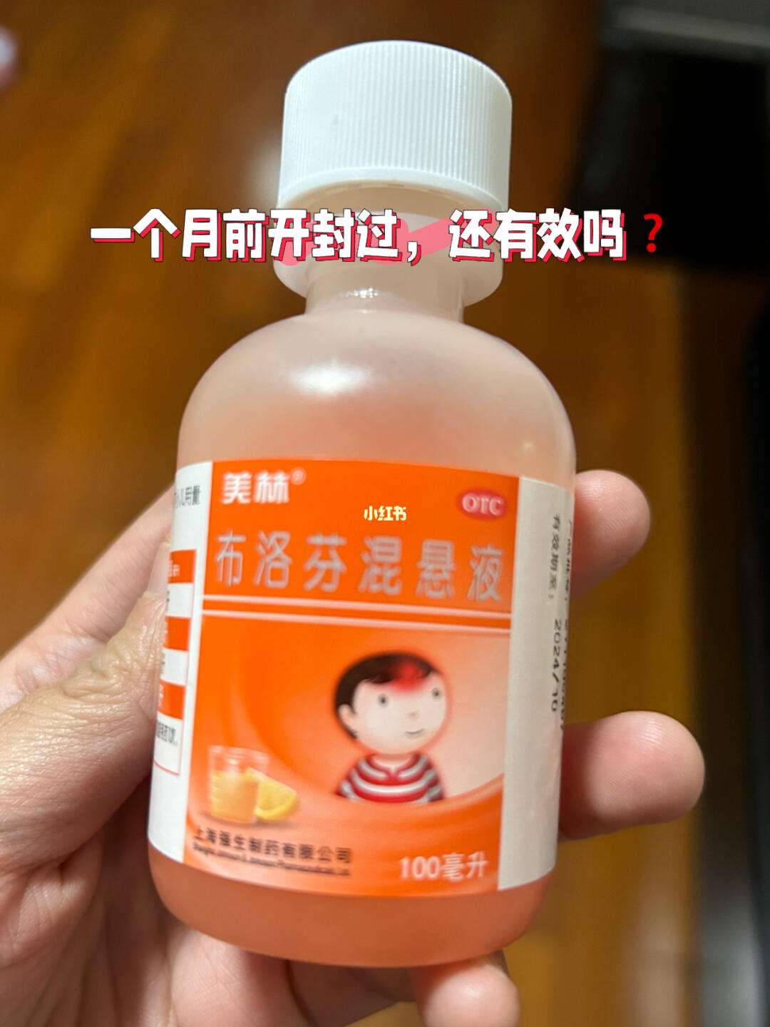 美林开封后能存放多久?还可以用吗?有关美林开封后能存放多久的详细内容