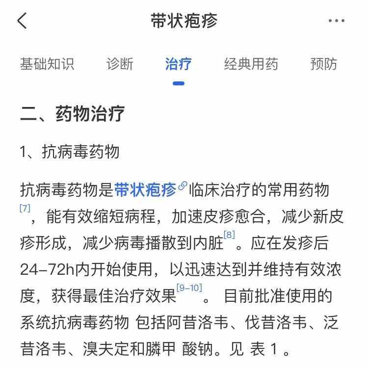 单状疱疹如何治疗与疱疹如何治疗的原因