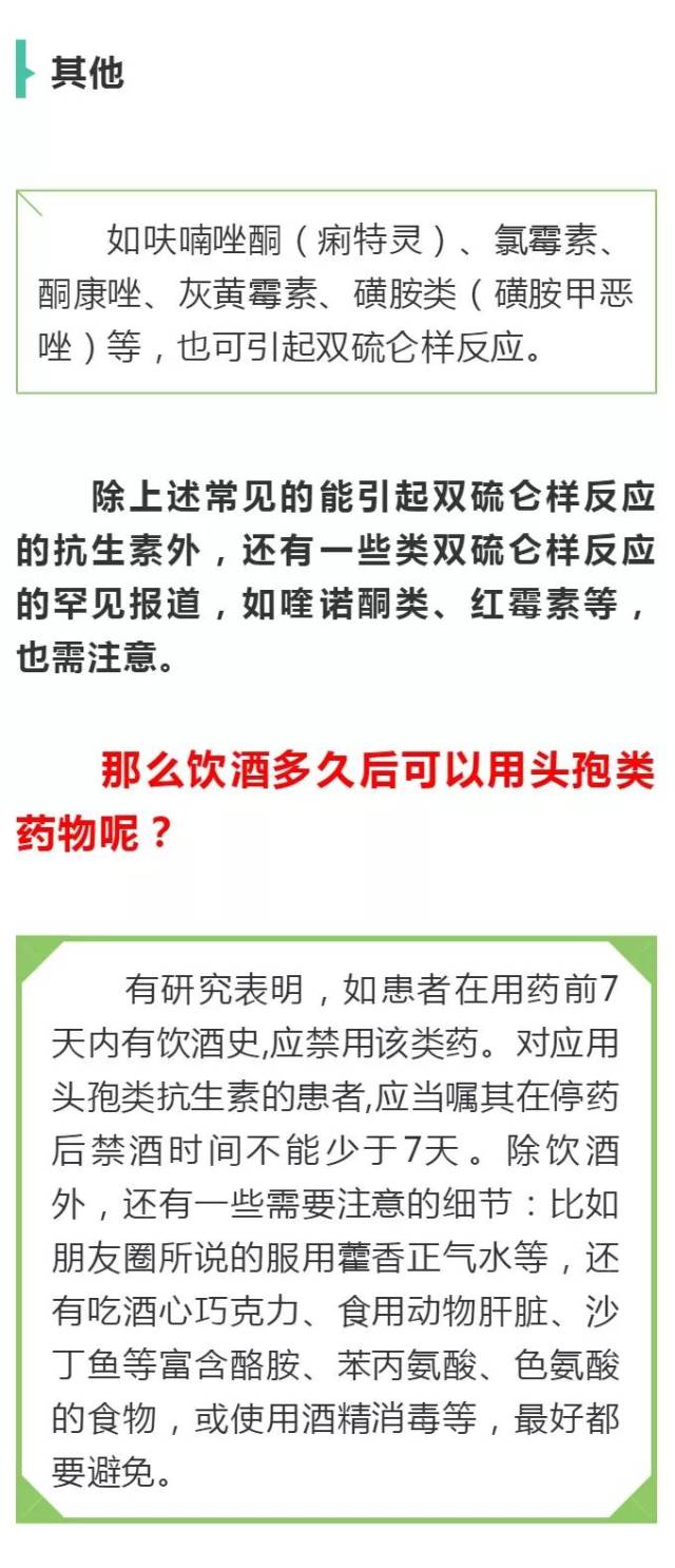 头孢吃了多久可以喝酒?包括头孢吃了多久可以喝酒的详细情况