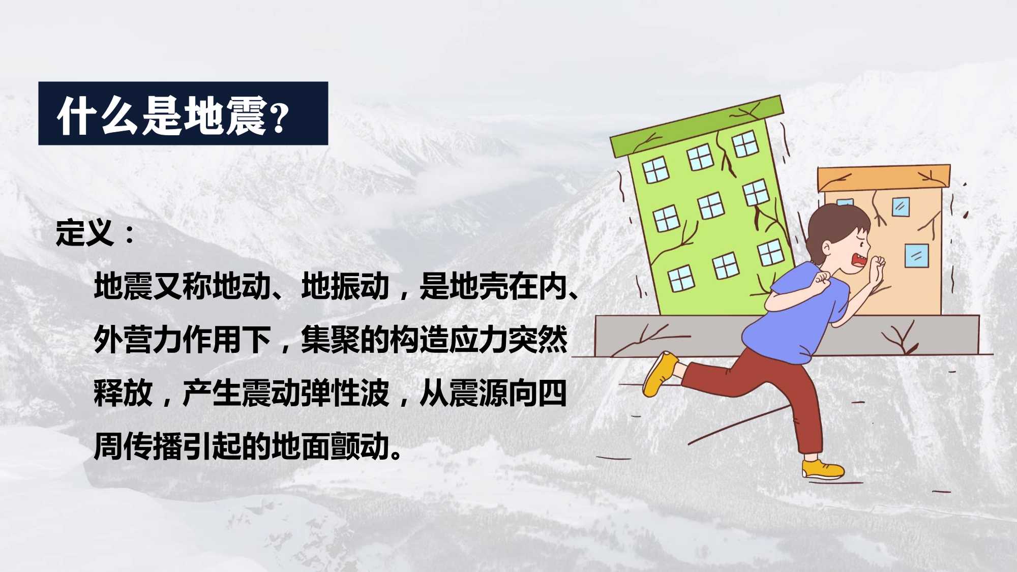 热点为什么会发生地震的原因以及为什么会发生地震的分享