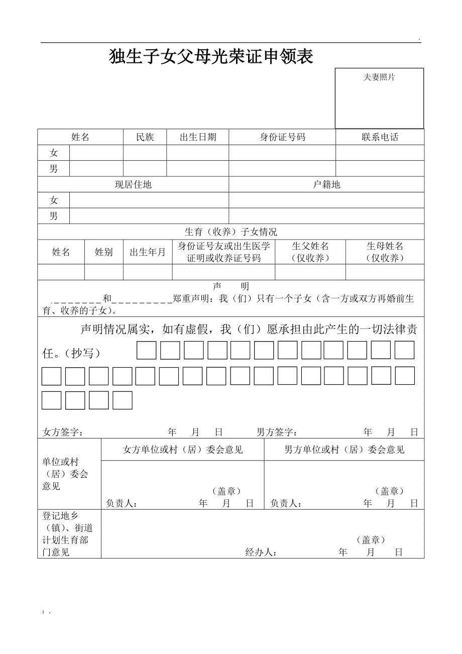 如何办理独生子女证年审有关如何办理独生子女证的详细内容